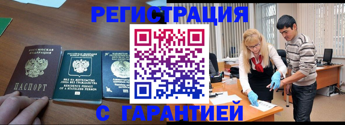 временная регистрация адрес в Асино