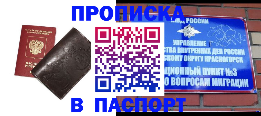 миграционный учет в Асино