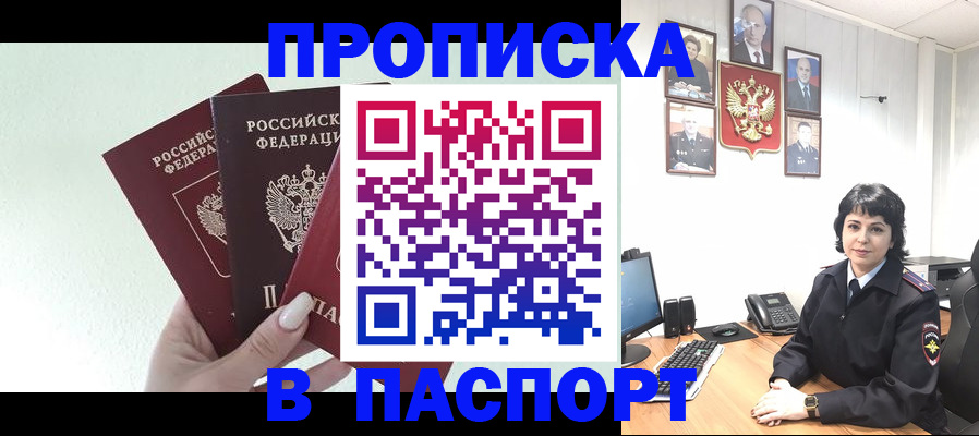 прописка иностранных граждан в Асино
